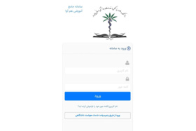 ثبت نام پذیرفته شدگان نیم سال دوم ۱۴۰۴