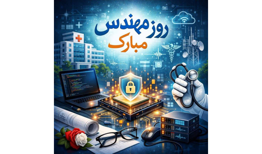 پیام تبریک رئیس دانشکده علوم پزشکی چابهار به مناسبت روز مهندس