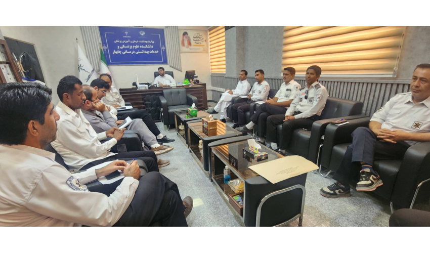 نشست رئیس دانشکده علوم پزشکی چابهار با نیروهای اورژانس پیش‌بیمارستانی در پی شرایط بحرانی اخیر