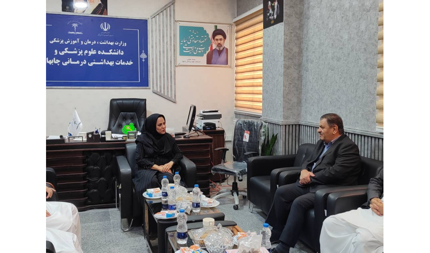 توسعه همکاری‌های مشترک دانشکده علوم پزشکی چابهار و سازمان تأمین اجتماعی در دستور کار قرار گرفت