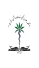 دانشکده علوم پزشکی چابهار